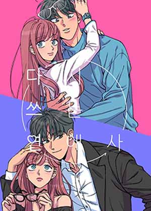 重新谱写的恋爱史漫画免费阅读_重新谱写的恋爱史在线漫画观看