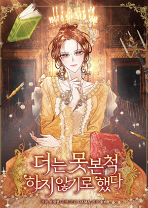 重生后，伯爵夫人要离婚漫画免费阅读_重生后，伯爵夫人要离婚在线漫画观看
